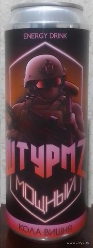 Банка от энергетика ШТУРМ Кола-Вишня МОЩНЫЙ 450ml 2025.12.02 (ОБМЕН/ПРОДАЖА/ТОРГ) 1лот=1шт