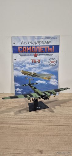 ТБ-3. Легендарные самолёты. СПЕЦИАЛЬНЫЙ ВЫПУСК