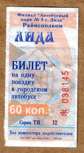 Талон автобус Лида ТЯ