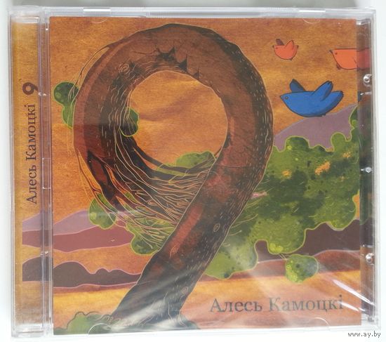 CD Алесь Камоцкі – 9 (2009)
