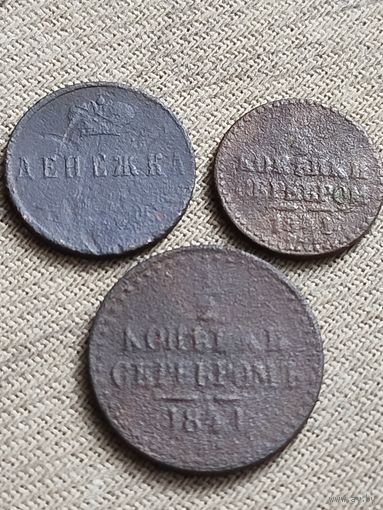 Распродажа - денежка,1/4 копейки серебром 1841г,1/2 копейки серебром 1841г,РИ, НИКОЛАЙ 1