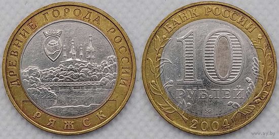 10 рублей 2004 Ряжск aUnc Россия(РФ)