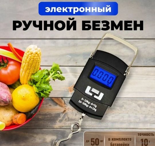 Весы-безмен электронные подвесные, ручные