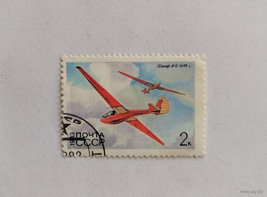 Марка СССР 1983 год Планер
