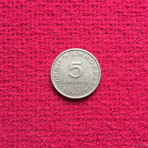 Греция 5 драхм 1992 г.