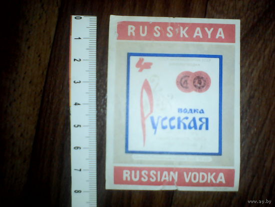 Этикетка от спиртного. УССР