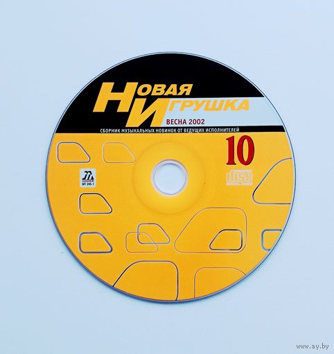 Новая Игрушка Сборник Российской Поп Музыки из 2000