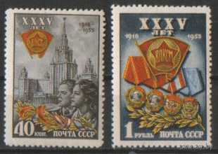 Заг. 1642/43. 1953. 35 лет ВЛКСМ. Чист.