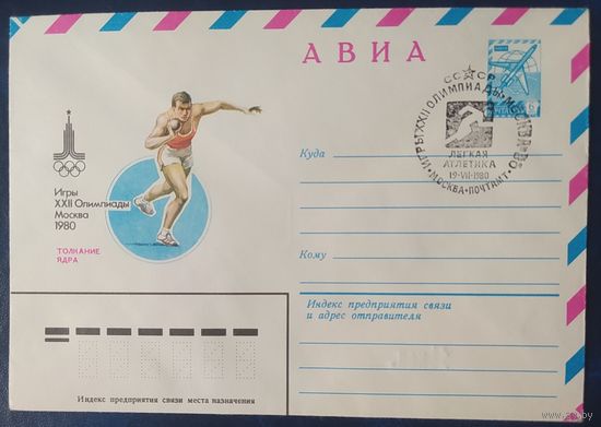 СССР 1980 Олимпиада-80 СГ, Москва, толкание ядра.