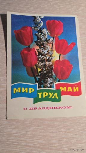 Открытка CCCР