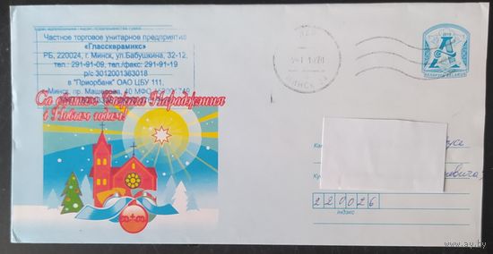 Беларусь 2010 ХМК Пр. почту ,С новым годом.