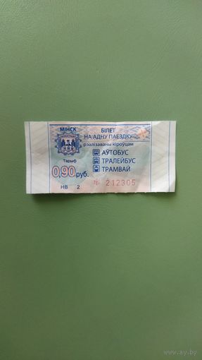 Проездной билет на одну поездку.
