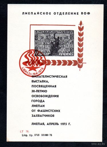 Сувенирный листок 1975 год
