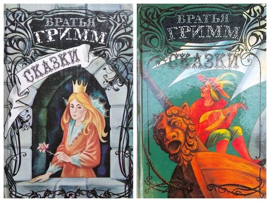 Братья Гримм. Сказки. В 2-х томах
