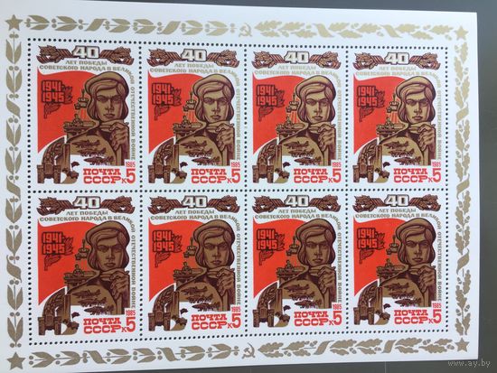 СССР 1985 год. 40-летие Победы(серия из 5 марок в малых листах)