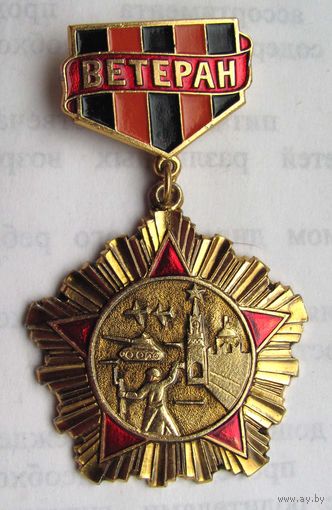 Ветеран 30-10 гвардейской армии
