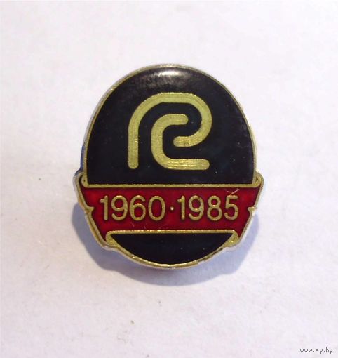 Значок СССР 1960-1985 25 лет