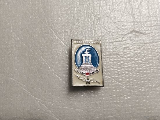 Новороссийск Город Герой