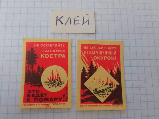 Спичечные этикетки ф.Гомель. Пожарная безопасность
