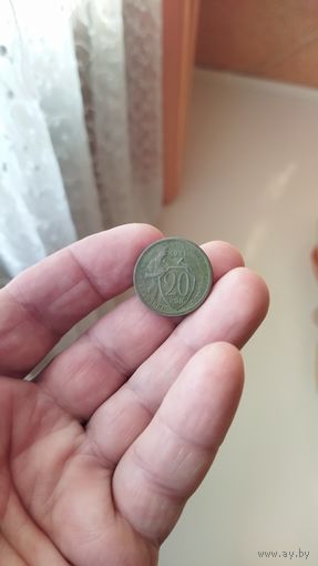 20 копеек 1931 г. СССР.