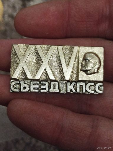 25 съезд КПСС,крупный,толстый