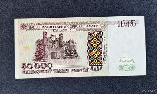 50000 рублей 1995 года серия Ла (aUNC)