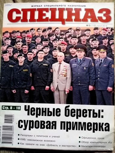Журнал СПЕЦНАЗ N5 2016г