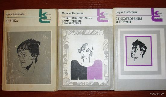 Ахматова, Цветаева, Пастернак.