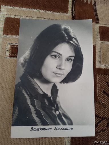 АКТРИСА ВАЛЕНТИНА МАЛЯВИНА.