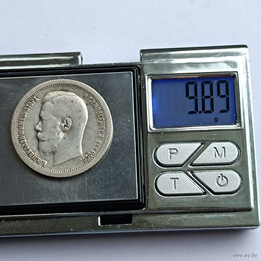 50 копеек 1896 года (*). Серебро 900. Монета не чищена. 407