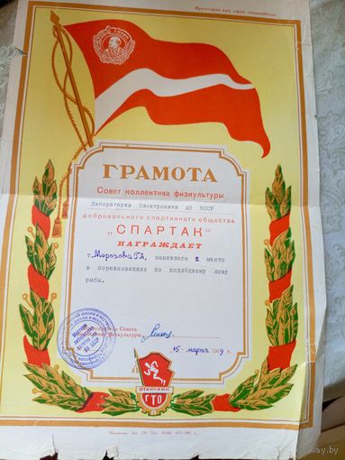 Диплом-Грамота-Свидетельство БССР.\7