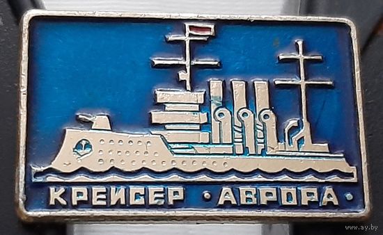 Крейсер Аврора. Ах-97