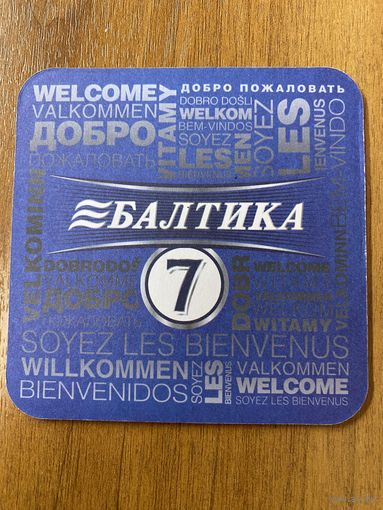 Подставка под пиво Балтика / Россия / No 10