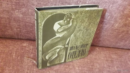 Шекспир "Отелло, венецианский мавр" 1968