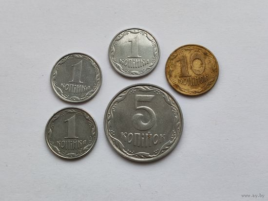 Украина набор монет 5шт: 10 копеек 1992г, 5 коп. 2013г, 1 копейка 1992г, 2006г. и 2007г.