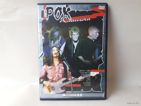 DVD Рок Классика выпуск 4 Uriah Heep, Nazareth, Rainbow, Slade, Asia, ELO, Kansas, Eagles