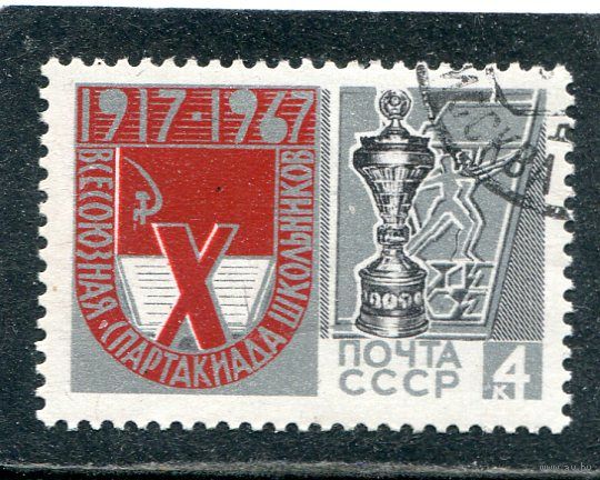 СССР 1967.. Спартакиада школьников