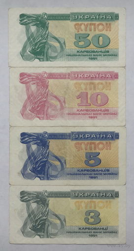 3,5.10,50 карбованцев 1991