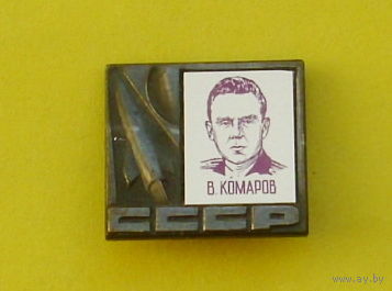 Комаров. 149.