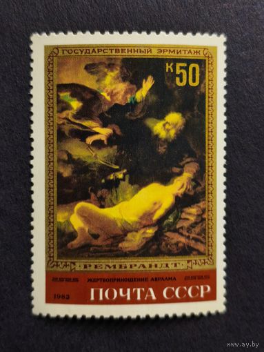 1983 СССР. Картины Рембрандта в Эрмитаже, Ленинград. "Жертвоприношение Авраама", Рембрандт (1635)