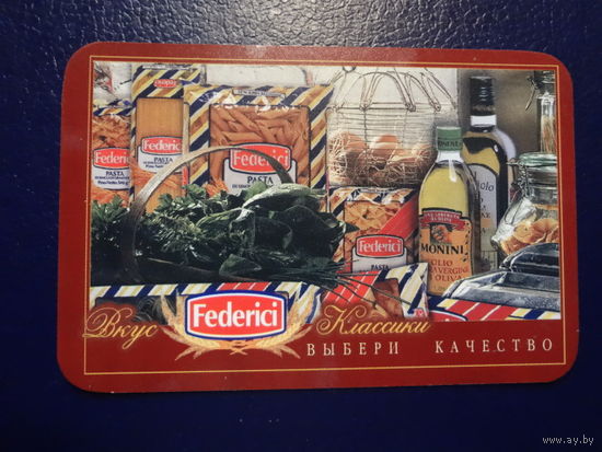 Календарик 2005 г.  Вкус Классики.