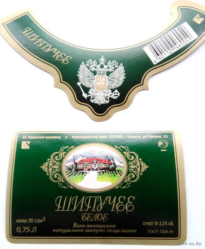 Этикетка. Шампанское. 00007
