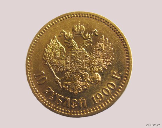 10 рублей 1900