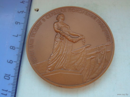 Памятник вечной славы защитникам Ленинграда 1941- 1944
