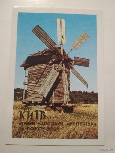 Карманный календарик. Мельница . 1988 год