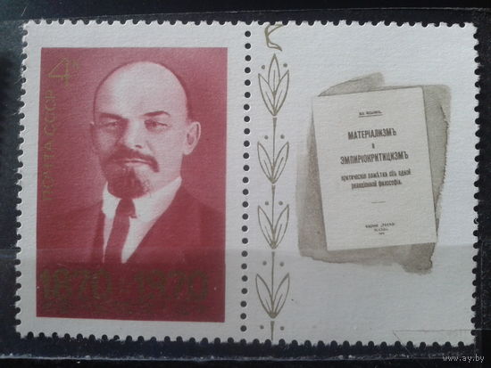 1970 Ленин* 4 коп с купоном