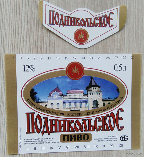 Этикетка. пиво. Могилев. 0157