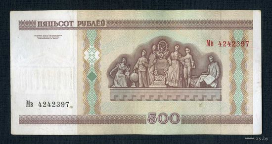 Беларусь 500 рублей 2000 года серия Мв