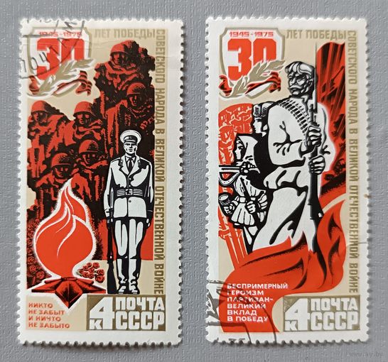 30 лет Победы в ВОВ. СССР, 1975