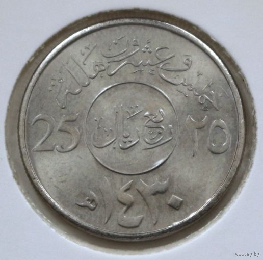 Саудовская Аравия 25 халалов 2009 год